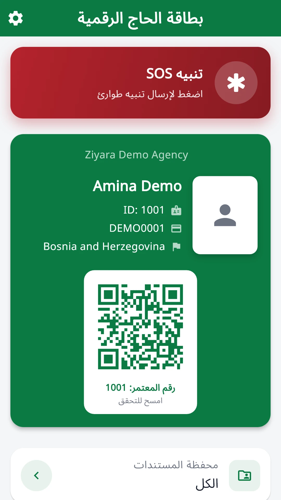 تطبيق Ziyara يعرض بطاقة رقمية تجريبية ورمز QR وزر الاستغاثة.