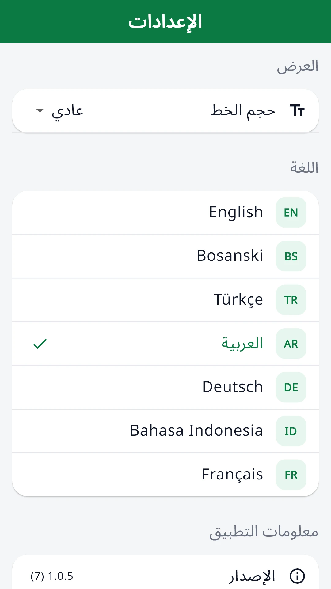 قائمة اختيار اللغة تعرض اللغات السبع المدعومة.