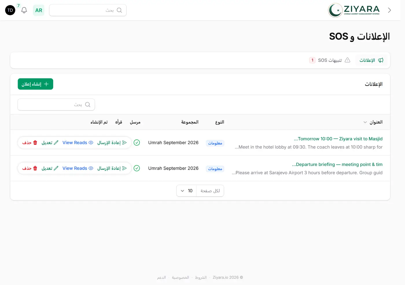 الإعلانات المرسلة إلى المعتمرين والمرشدين
