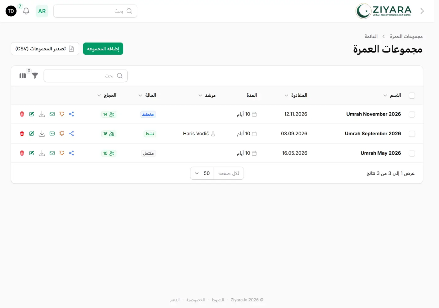 قائمة المجموعات مع تواريخ المغادرة والحالة وأعداد المعتمرين